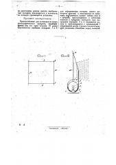 Приспособление для установки на фокус фотографического аппарата (патент 29344)