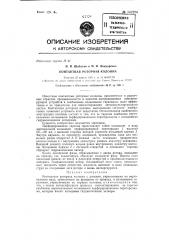 Контактная роторная колонна (патент 142296)