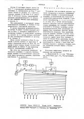 Устройство для послойной загрузки сыпучих материалов в емкость (патент 620424)