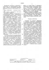 Устройство для передачи информации на локомотив (патент 1449439)