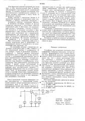 Устройство для испытания контактов реле (патент 614425)