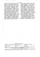 Устройство для измерения емкости (патент 1465821)