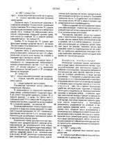 Распорная траловая доска (патент 1697662)