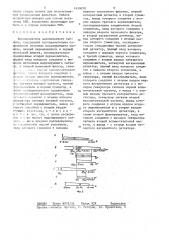 Формирователь однополосного сигнала (патент 1450070)