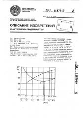 Способ обработки с оптимизацией режимов резания (патент 1187919)