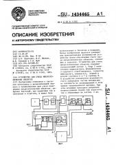 Устройство для счета микроскопических объектов (патент 1434465)