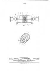 Устройство для изготовления конусных труб (патент 553022)
