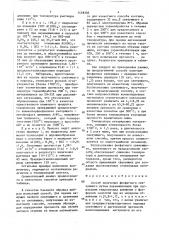 Способ получения фосфатного связующего (патент 1458340)