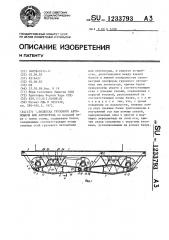 Подвеска грузового автомобиля или автопоезда (патент 1233793)