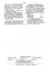 Состав жидкости для консервирования растительных препаратов (патент 880383)