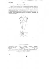 Способ измерения диаметров и контроля геометрической формы отверстий в алмазных фильерах (патент 148530)