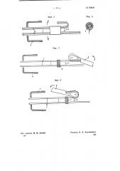 Способ закрепления пучка арматуры в предварительно напряженной железобетонной конструкции (патент 69839)