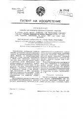 Способ изготовления флуоресцирующих экранов (патент 37632)