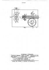 Автомат для правки и рубки проволоки (патент 679290)