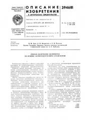 Способ получения полимеров на основе аллилсодержащих соединений (патент 394681)