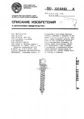 Смеситель для вязкотекучих материалов (патент 1214442)
