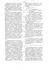 Воздухораспределитель (патент 1312338)