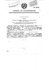 Раздвижной пенал (патент 18139)