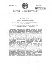 Часовой механизм бормашины (патент 4907)