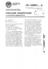 Рентгеновский аппарат (патент 1206977)