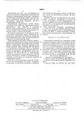 Композиция покрытия для облицовки валов бумагоделательных машин (патент 588275)
