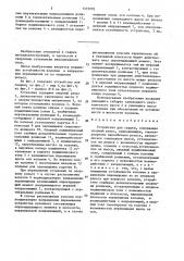 Устройство для сварки (патент 1555093)
