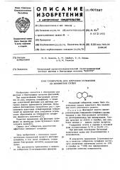 Собиратель для флотации сульфидов из цианистых пульп (патент 607597)