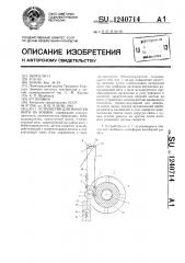 Устройство для намотки нити на бобину (патент 1240714)