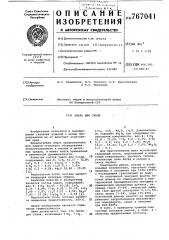 Эмаль для стали (патент 767041)