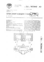 Железнодорожная тележка (патент 1823842)