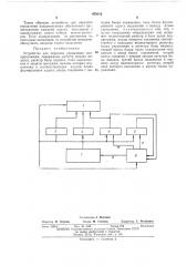 Устройство для передачи управления подпрограммам (патент 479113)