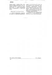Способ определения сваренности массы из крахмалосодержащего сырья (патент 76859)