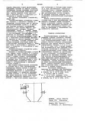 Топливосжигающее устройство (патент 966408)