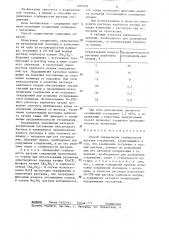 Способ определения стабильности адгезии соединений (патент 1305578)