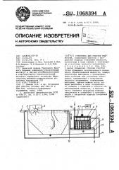 Установка для очистки жидкостей (патент 1068394)