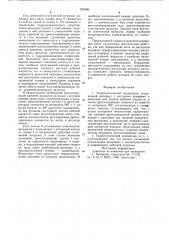 Гидростатический подшипник (патент 920286)