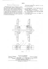 Исполнительный орган скребкового конвейера (патент 563333)