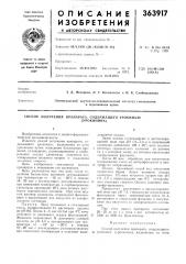 Способ получения препарата, содержащего урокиназу (патент 363917)