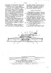Гидравлическая подвеска двухконсольной фермы (патент 957800)