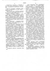 Бункерное устройство (патент 1090627)