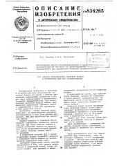 Способ производства газетнойбумаги и устройство для егоосуществления (патент 836265)