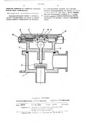 Предохранительный клапан (патент 509749)