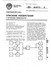 Устройство для учета работы оборудования (патент 618771)