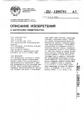 Дегазатор (патент 1380761)