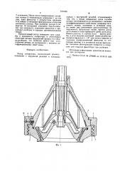 Ротор сепаратора (патент 579020)