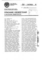 Устройство для моделирования систем управления (патент 1167631)