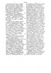 Устройство для отделения тяжелых примесей от растительного сырья (патент 1184499)