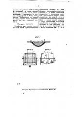 Устройство для поливки вывоза навозной жижей (патент 10388)