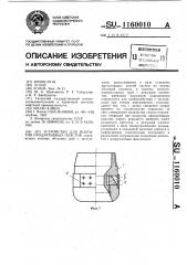 Устройство для вскрытия продуктивных пластов (патент 1160010)