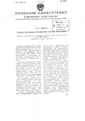 Способ получения легковесных кислых огнеупоров (патент 73937)